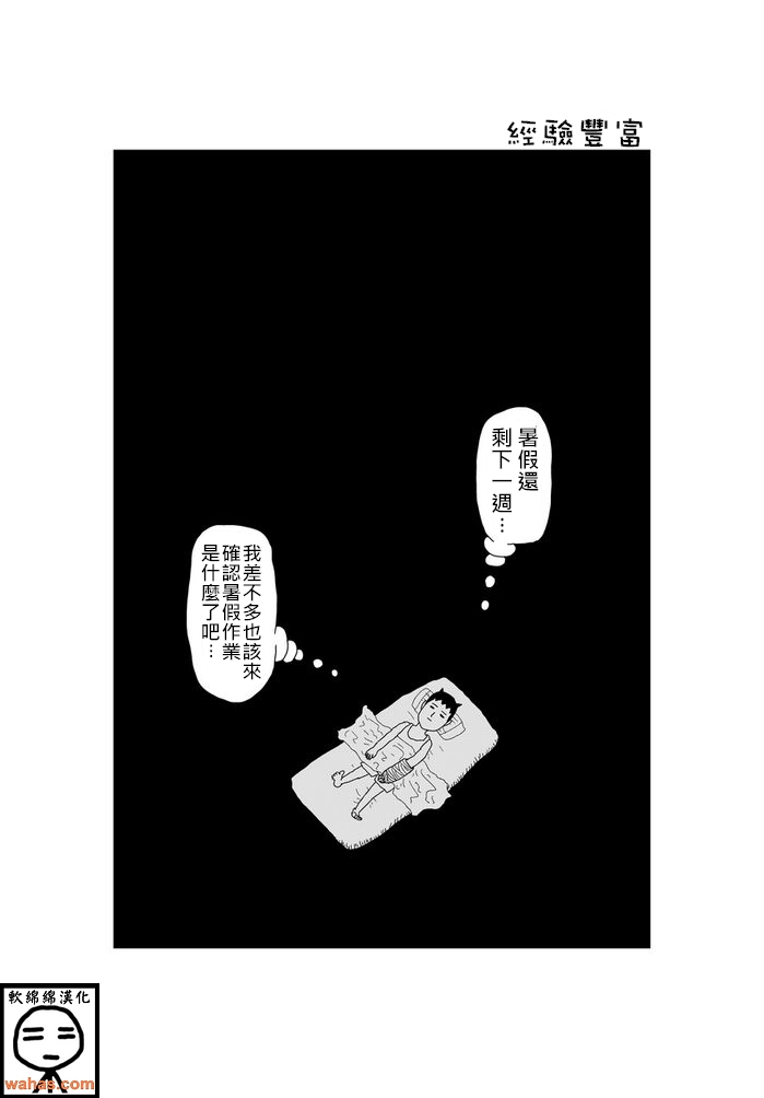 魔界的大叔 - 第76話 - 1