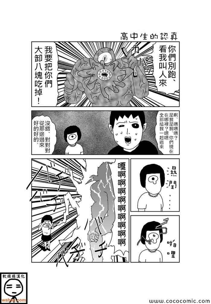 魔界的大叔 - 第86話 - 1