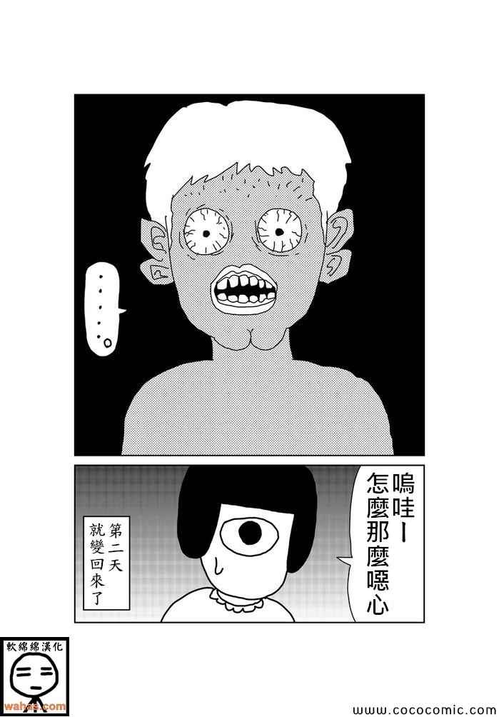 魔界的大叔 - 第105話 - 1