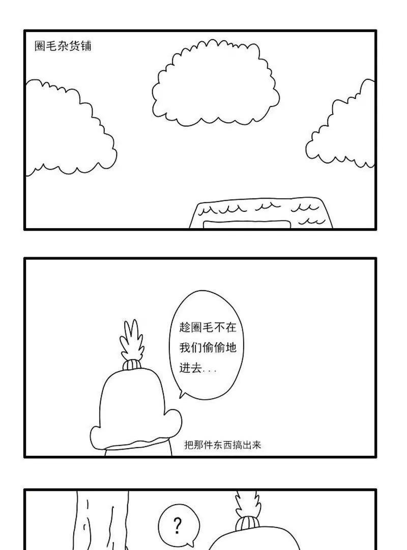 魔界的日常 - 043-你爲什麼只是看着 - 1