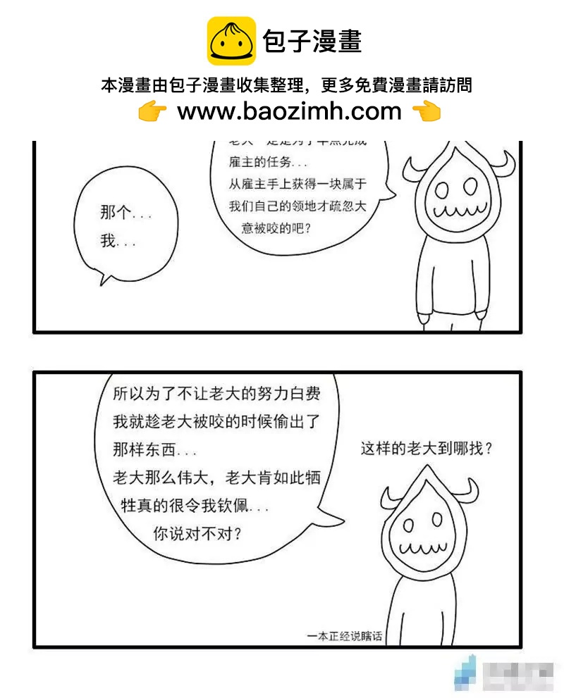 魔界的日常 - 043-你爲什麼只是看着 - 2