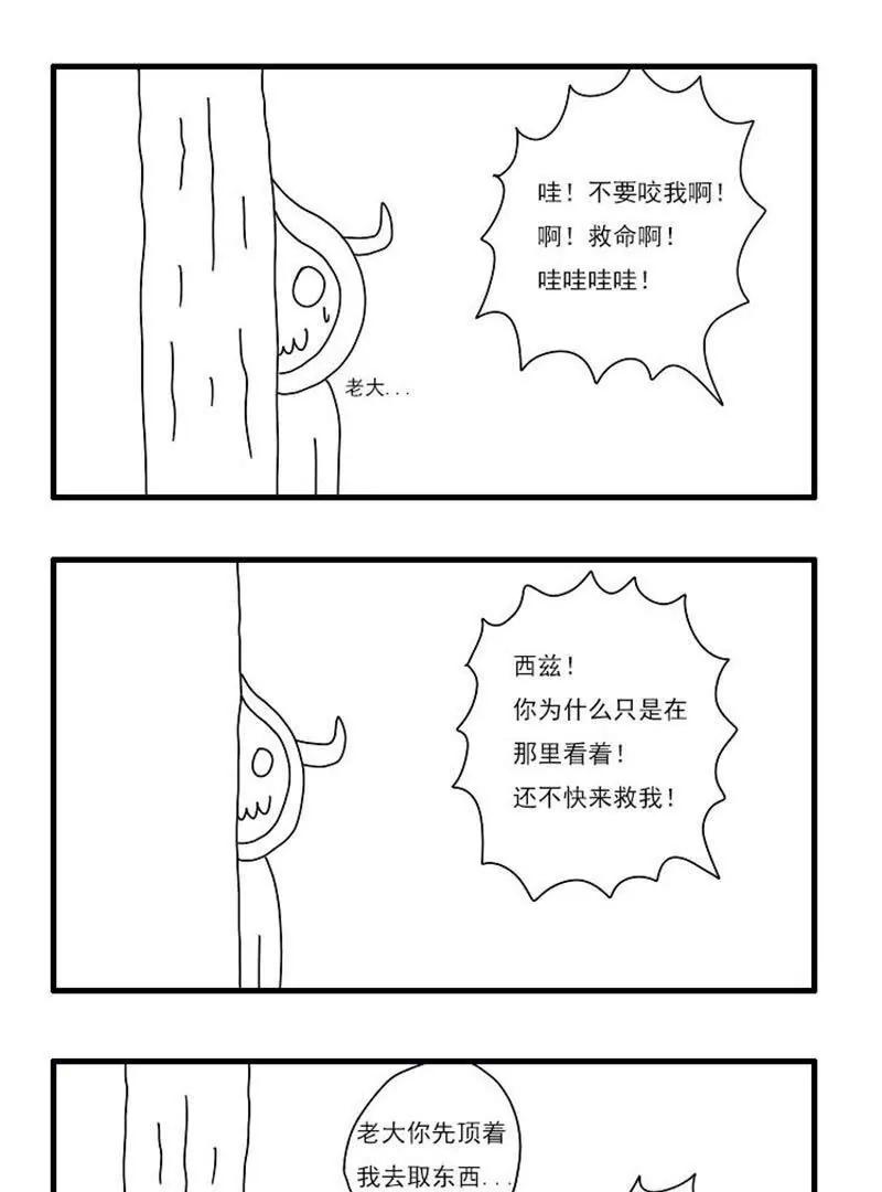 魔界的日常 - 043-你爲什麼只是看着 - 1