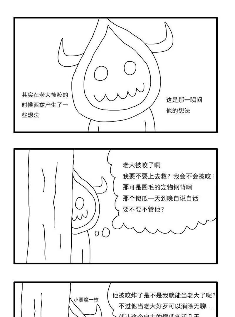 魔界的日常 - 043-你爲什麼只是看着 - 1