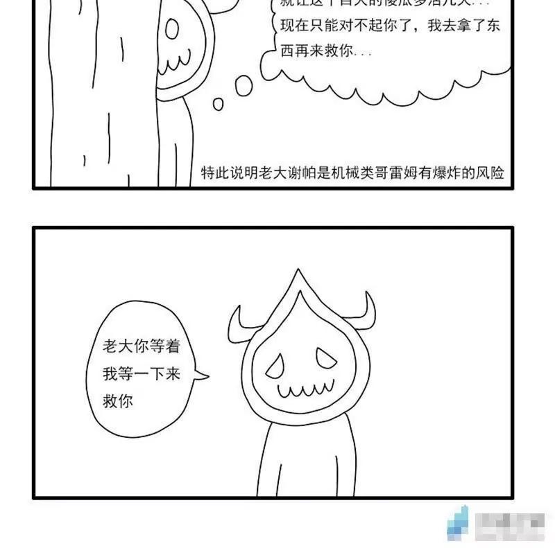 魔界的日常 - 043-你爲什麼只是看着 - 2