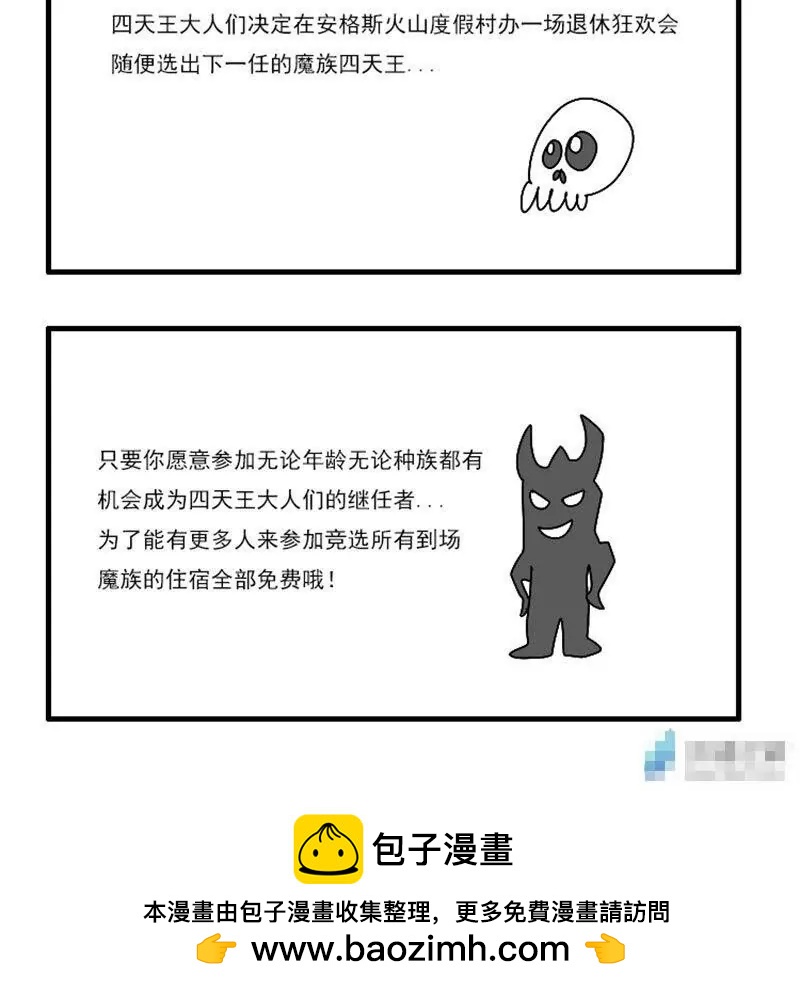 魔界的日常 - 081-去度假 - 2