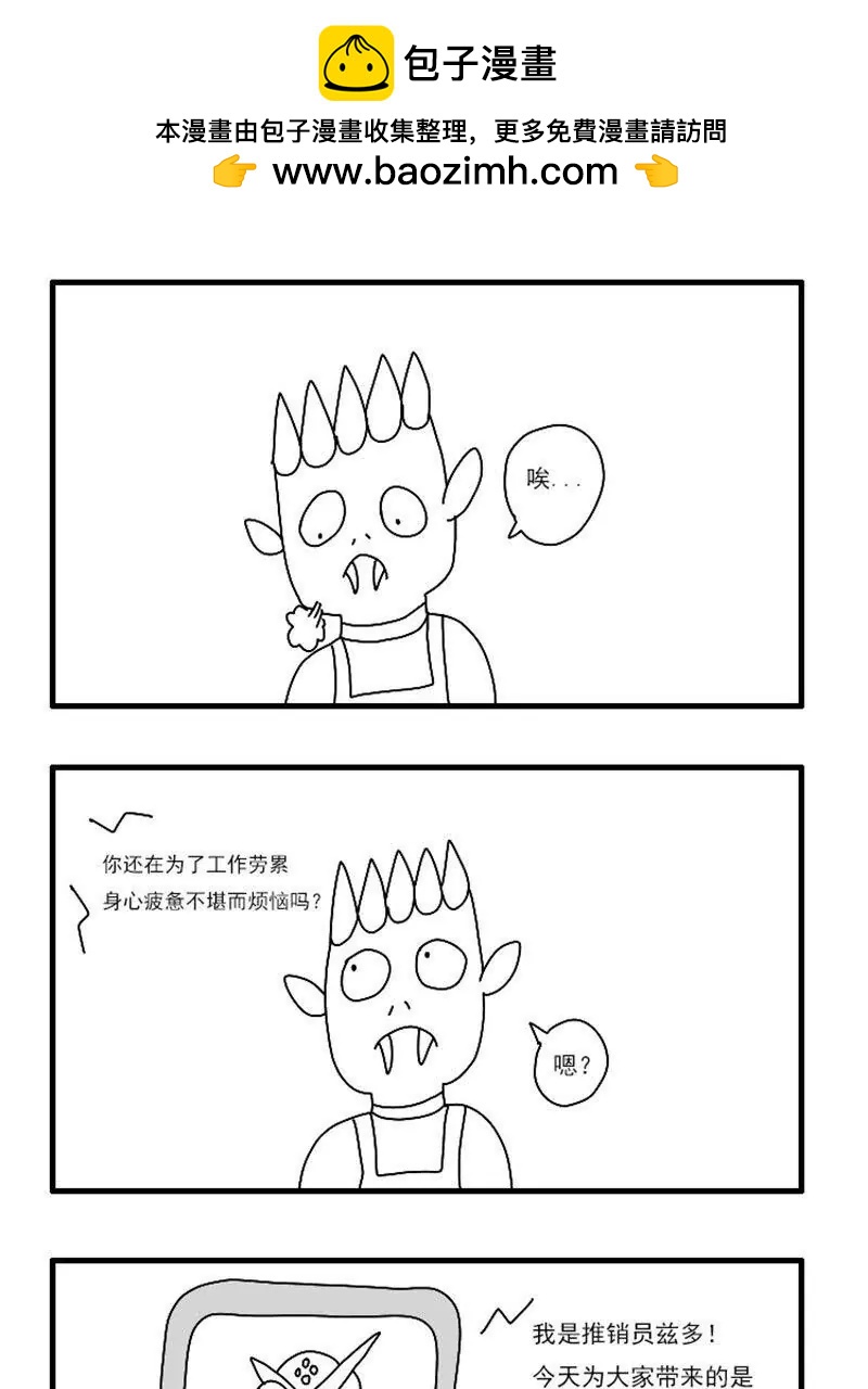魔界的日常 - 081-去度假 - 1