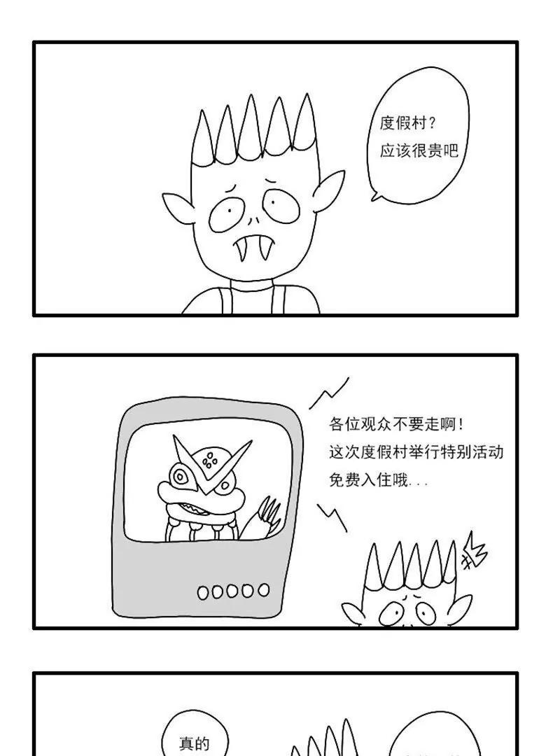 魔界的日常 - 081-去度假 - 1