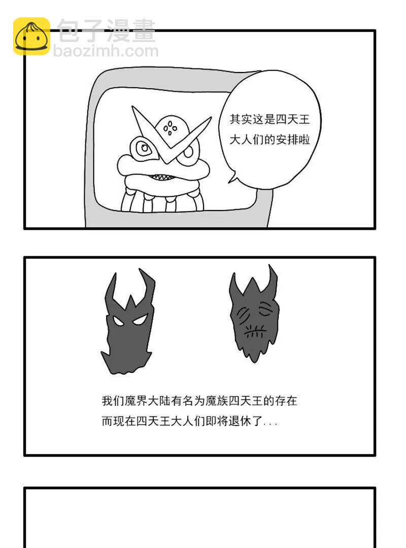 魔界的日常 - 081-去度假 - 1