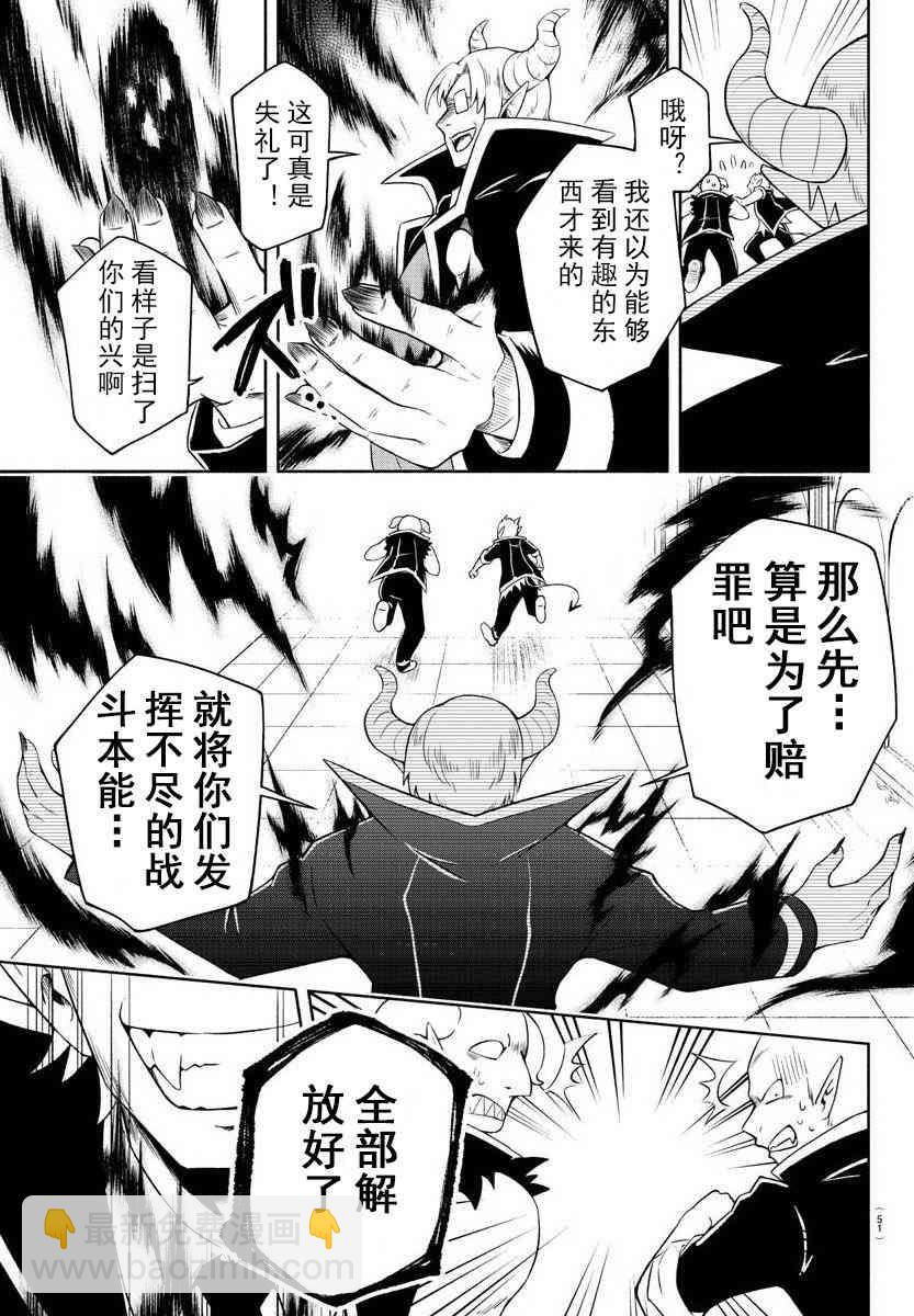 魔界的主角是我們！ - 1話 - 3