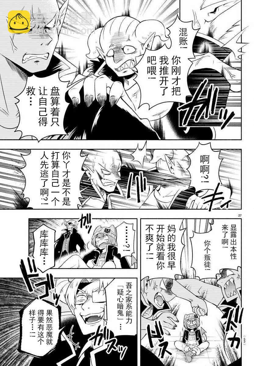 魔界的主角是我們！ - 1話 - 5