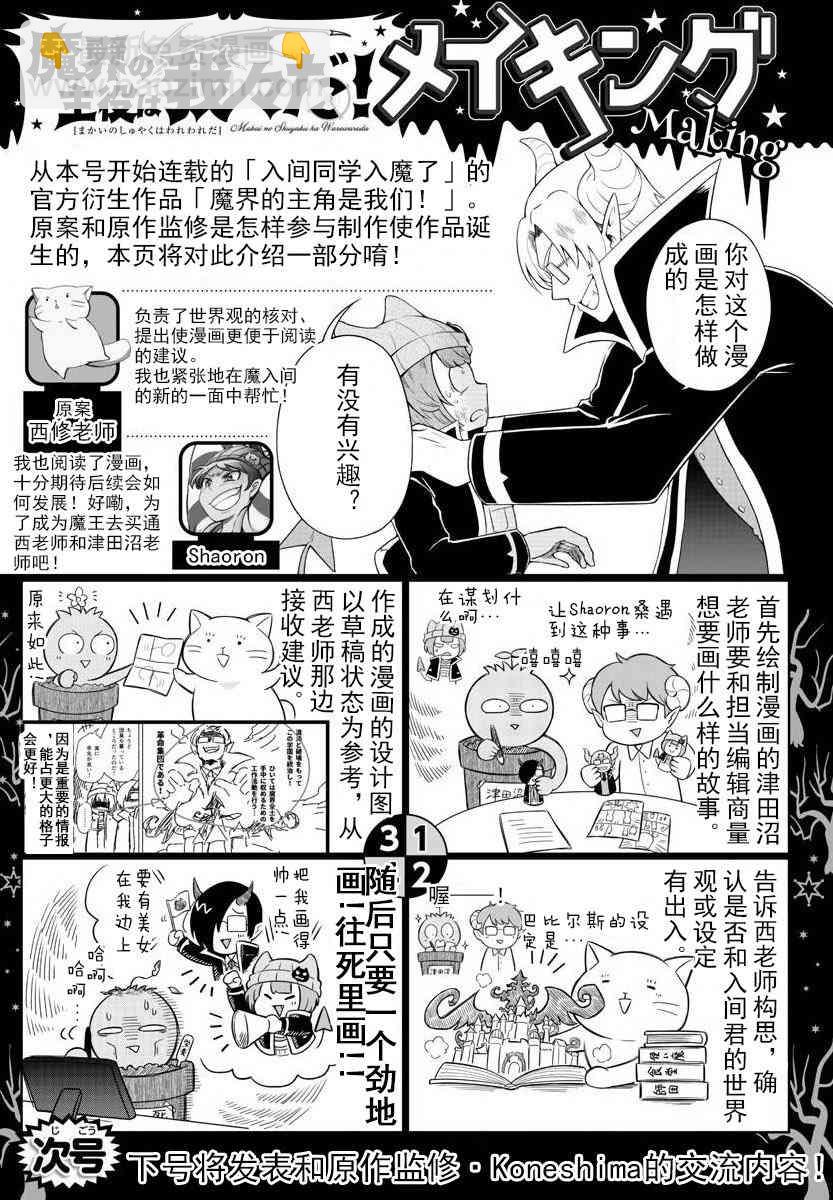 魔界的主角是我們！ - 1話 - 3