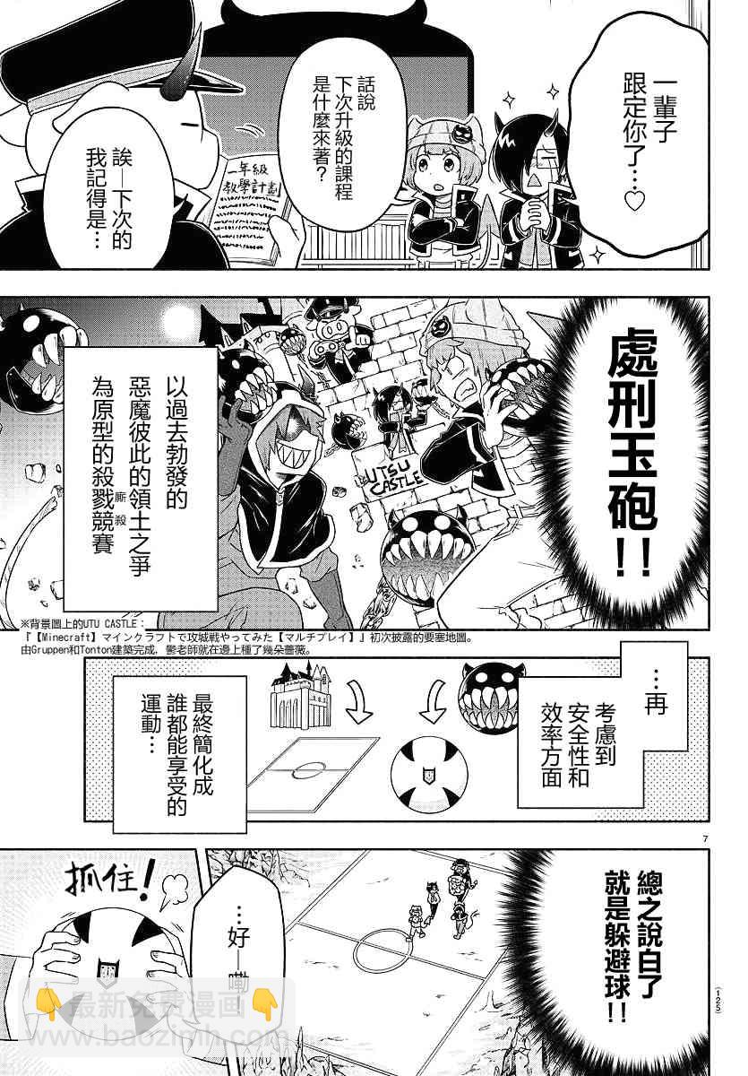 魔界的主角是我們！ - 13話 - 1