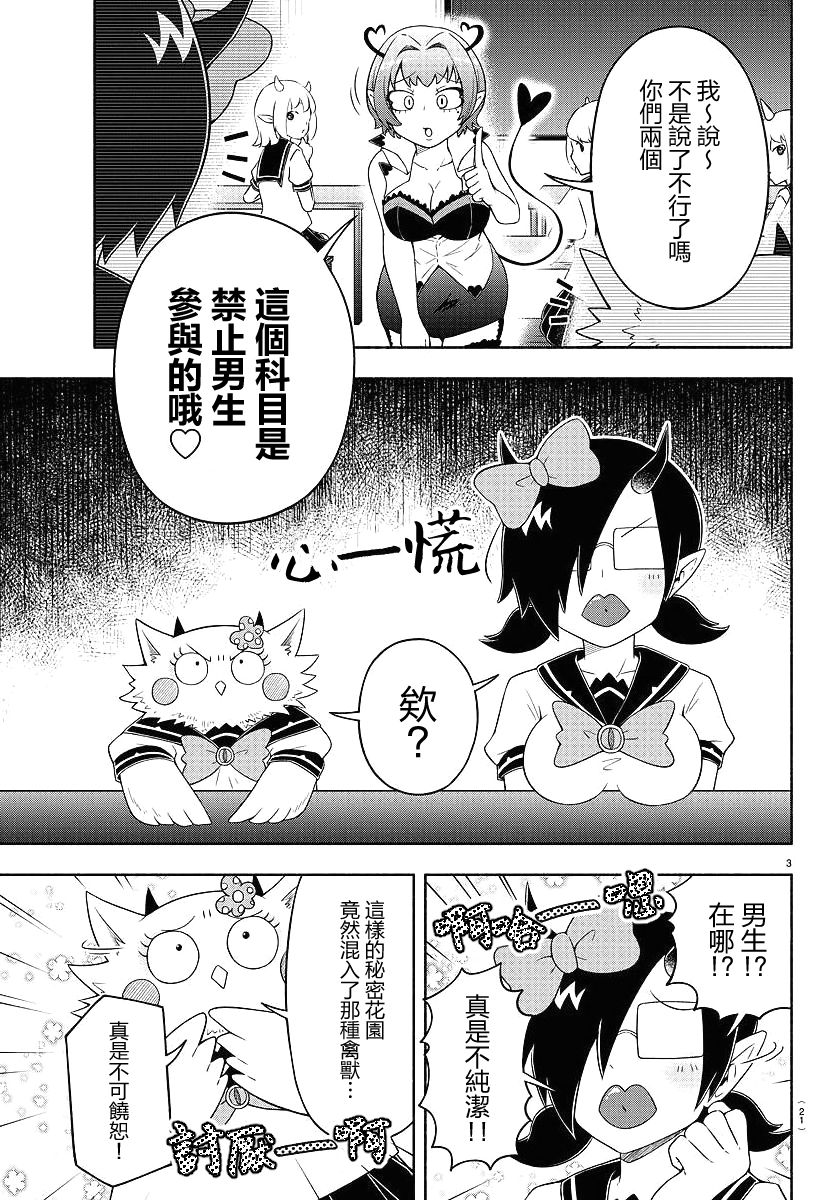 魔界的主角是我們！ - 19話 - 2