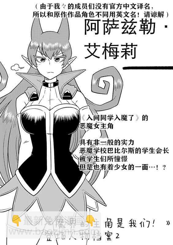 魔界的主角是我們！ - 3話 - 3