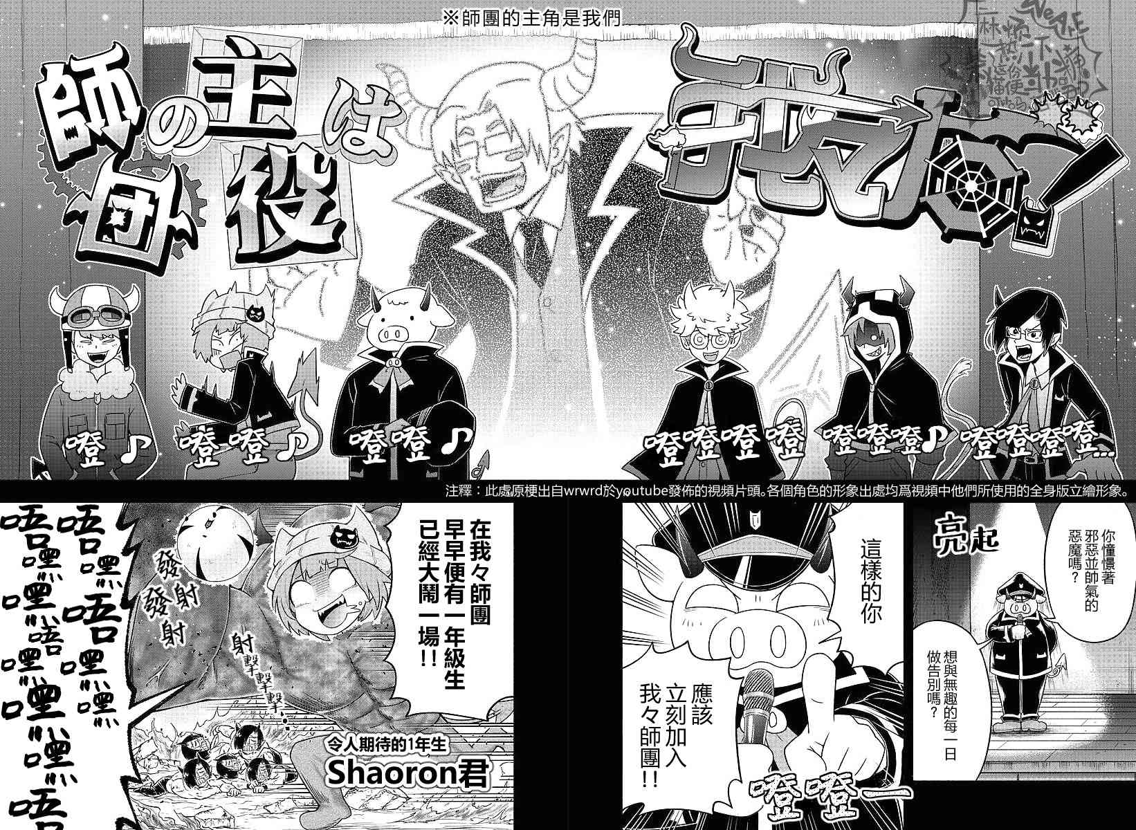 魔界的主角是我們！ - 23話 - 2