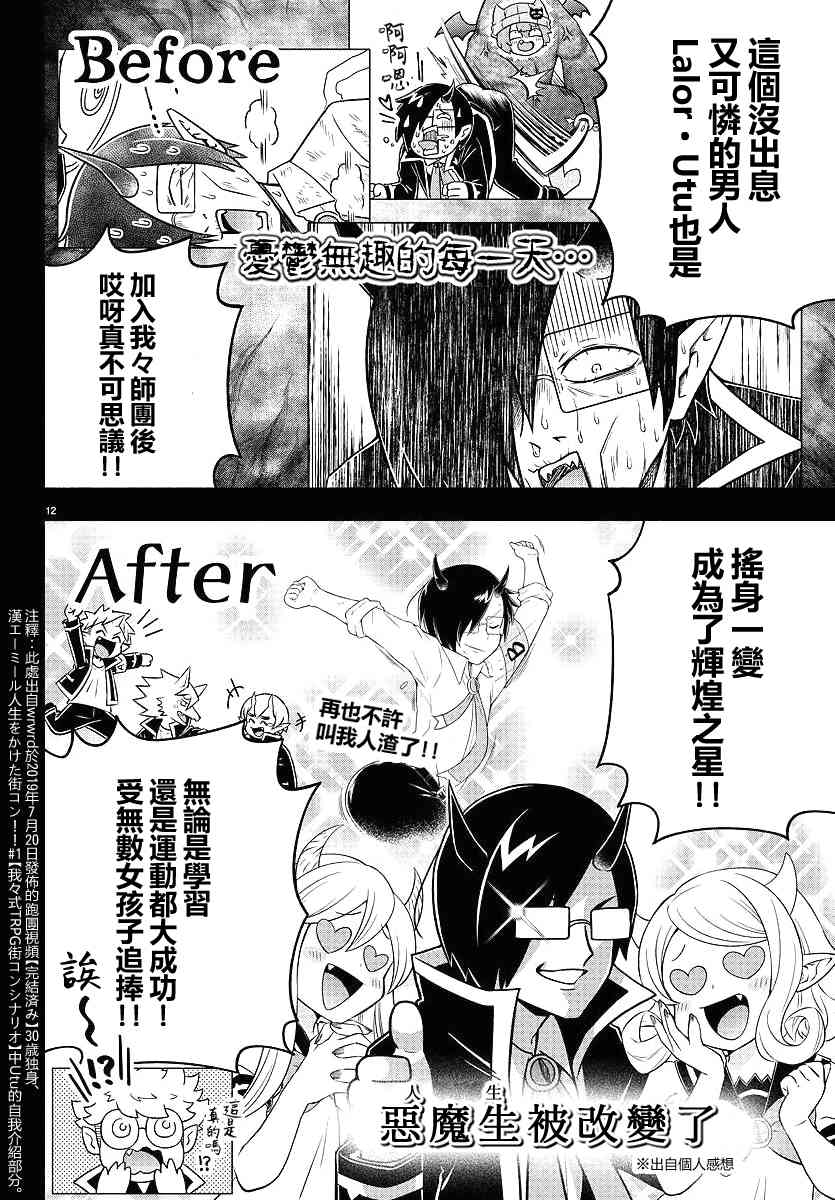 魔界的主角是我們！ - 23話 - 3