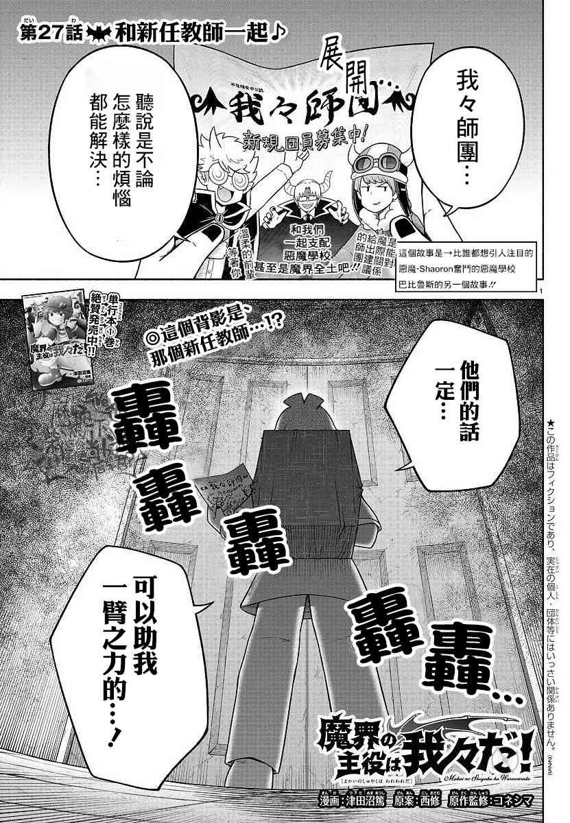 魔界的主角是我們！ - 27話 - 1