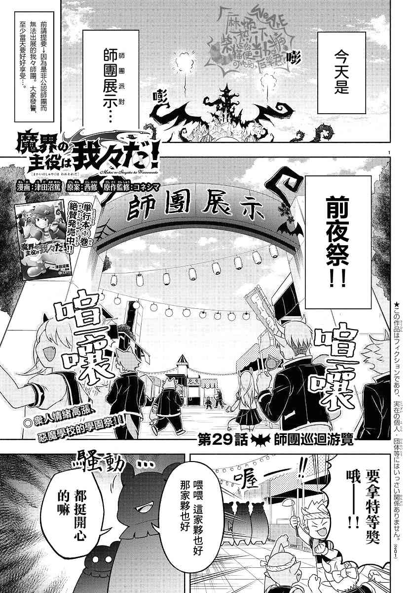 魔界的主角是我們！ - 29話 - 1