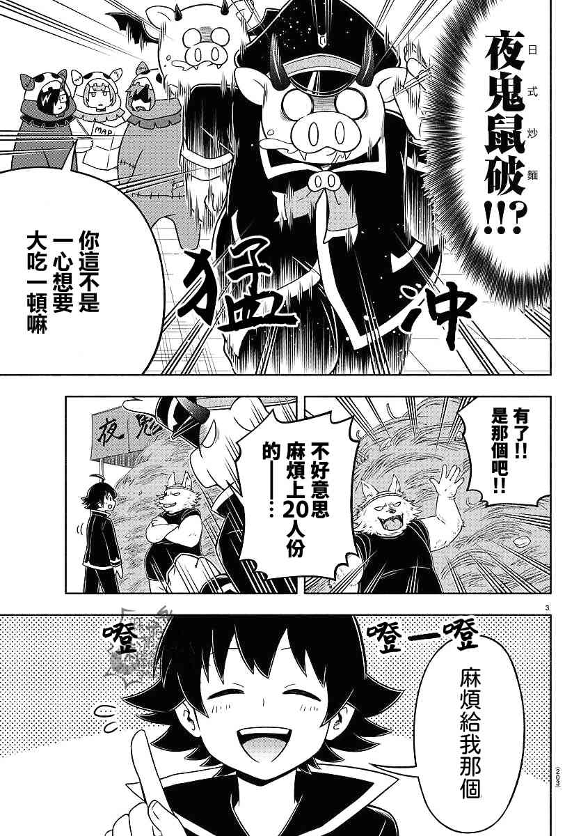 魔界的主角是我們！ - 29話 - 3