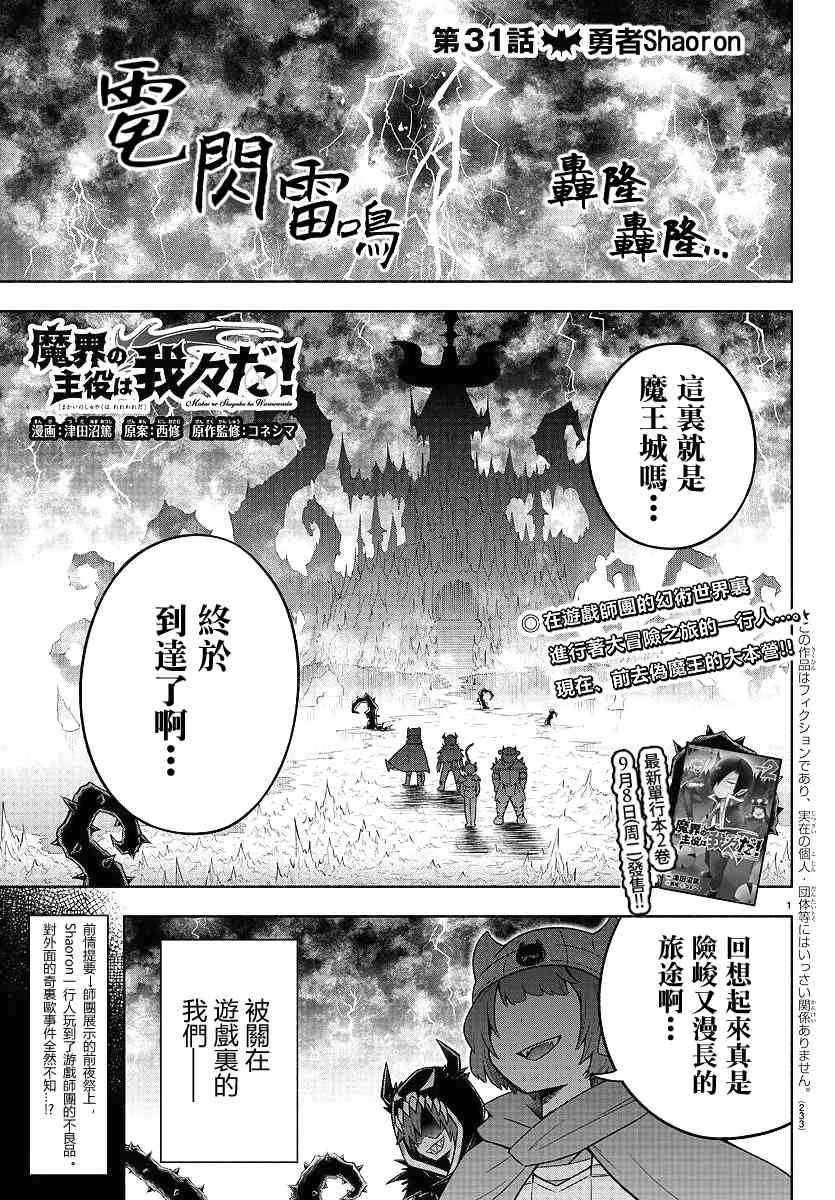 魔界的主角是我們！ - 31話 - 1