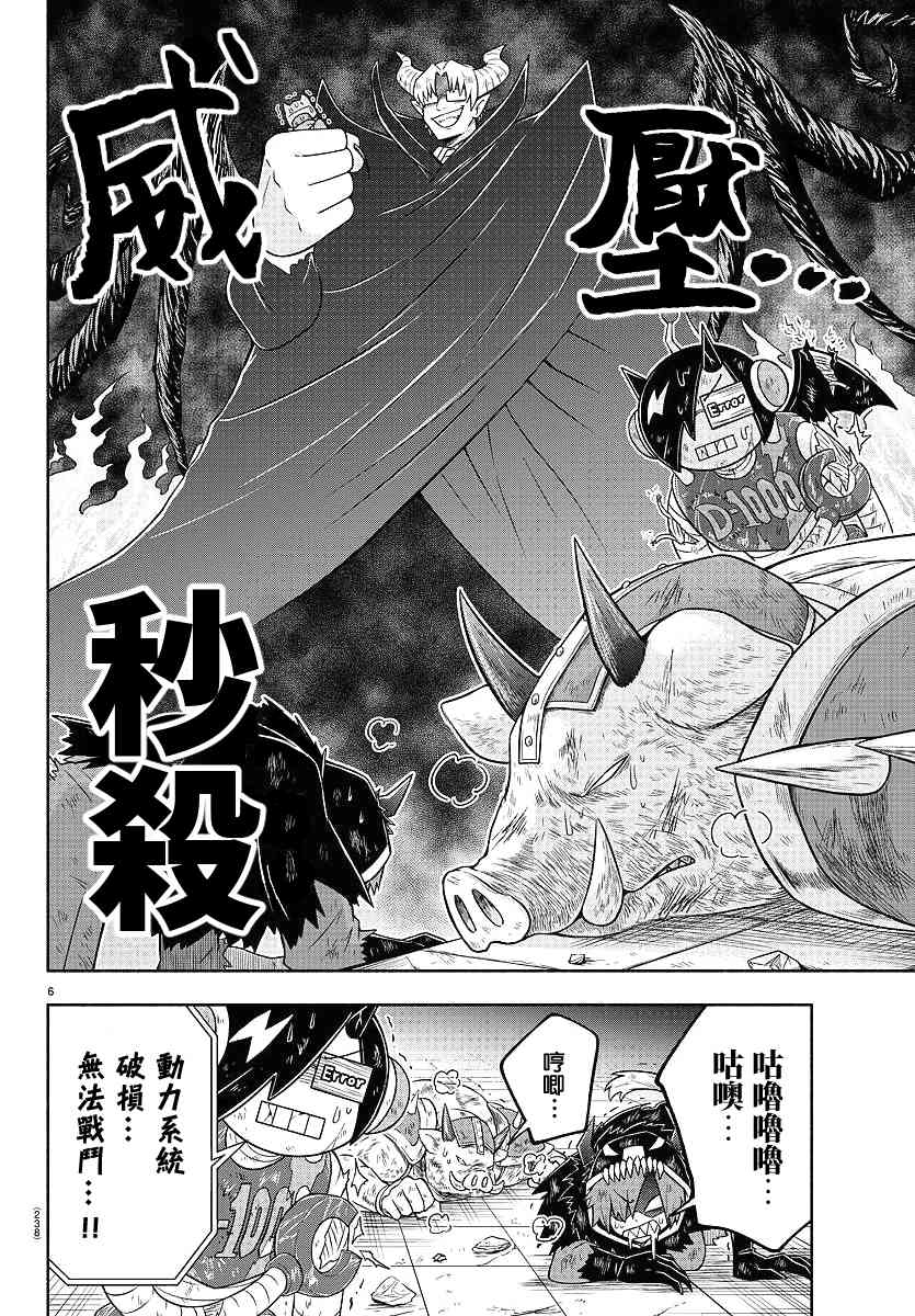 魔界的主角是我們！ - 31話 - 2