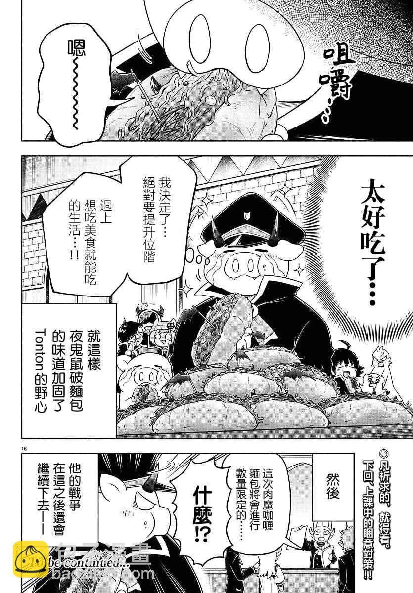 魔界的主角是我們！ - 35話 - 4