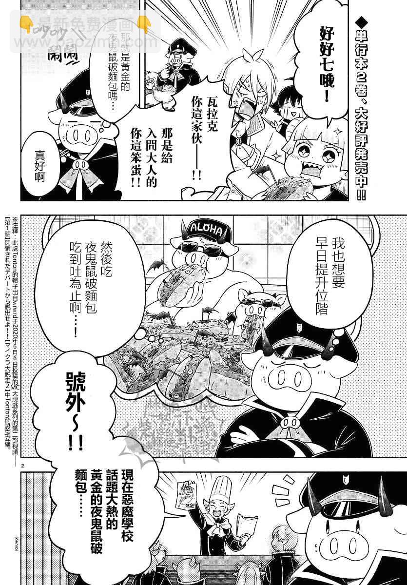 魔界的主角是我們！ - 35話 - 3