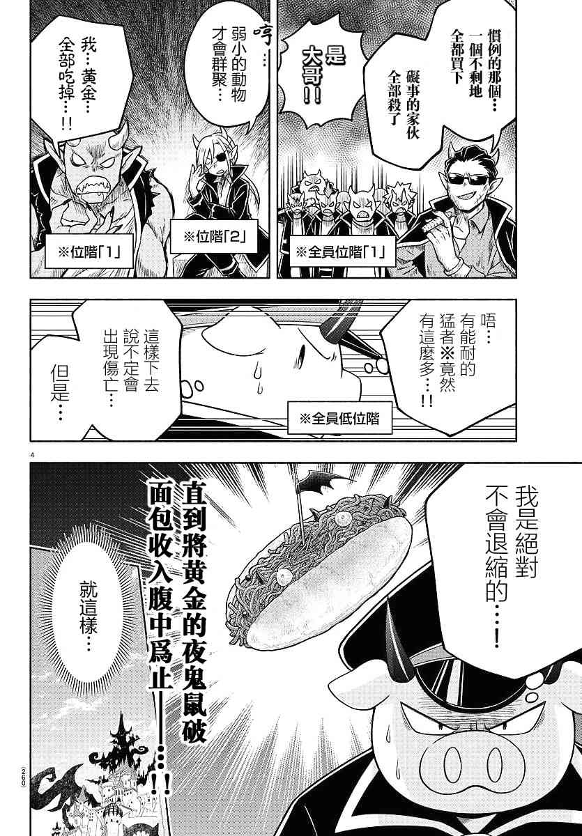 魔界的主角是我們！ - 35話 - 1