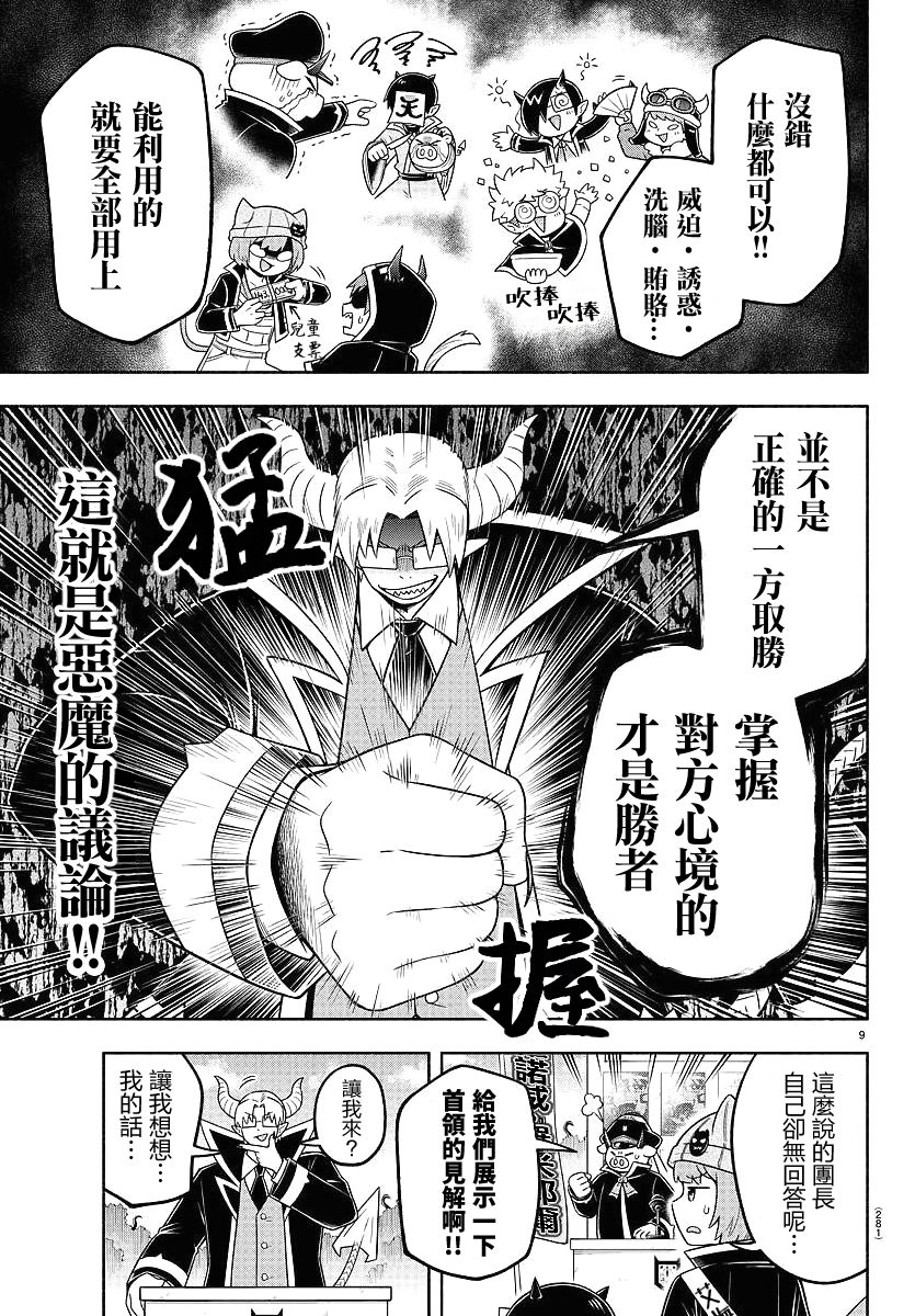 魔界的主角是我們！ - 第55話 - 1