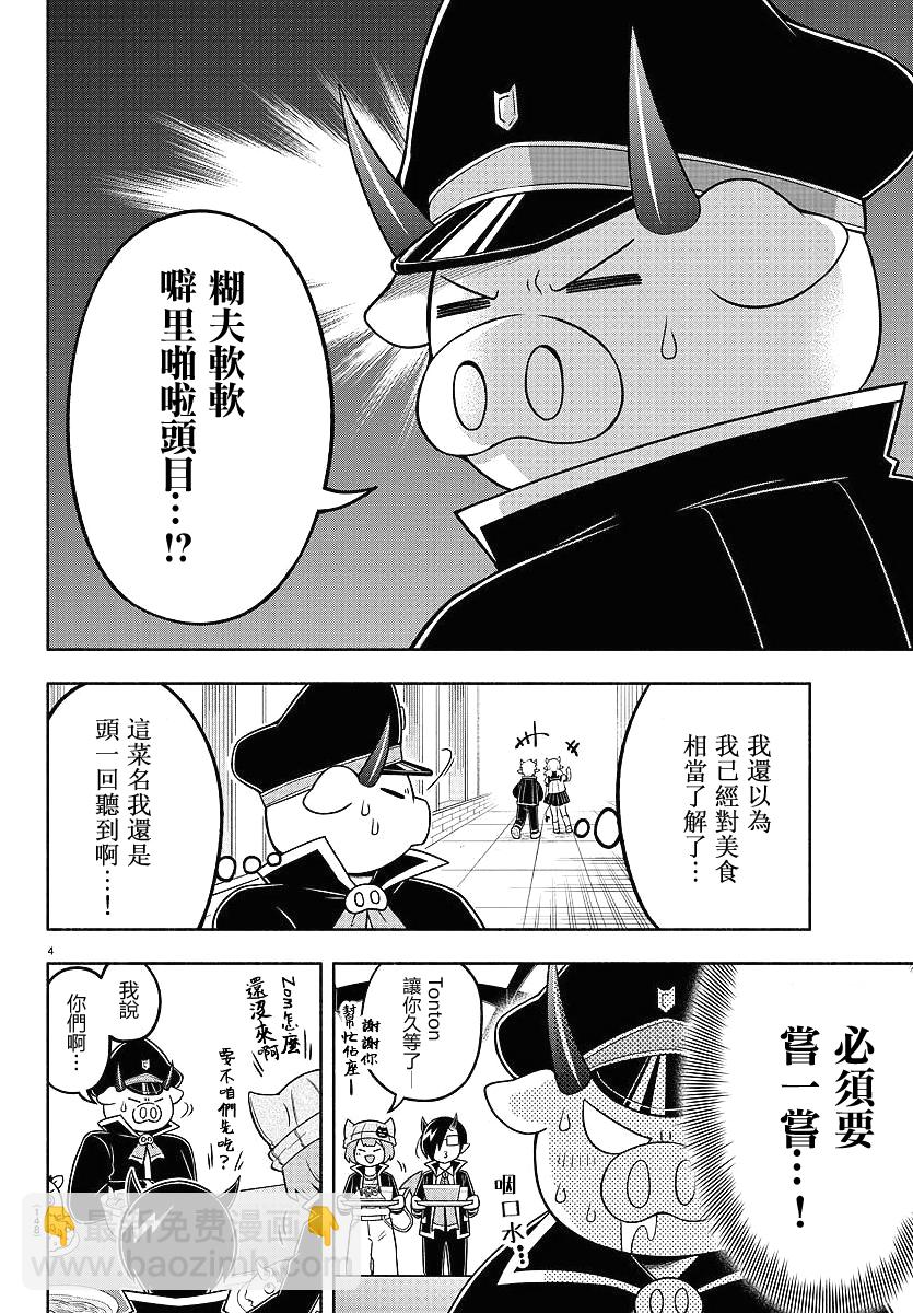 魔界的主角是我們！ - 第57話 - 1