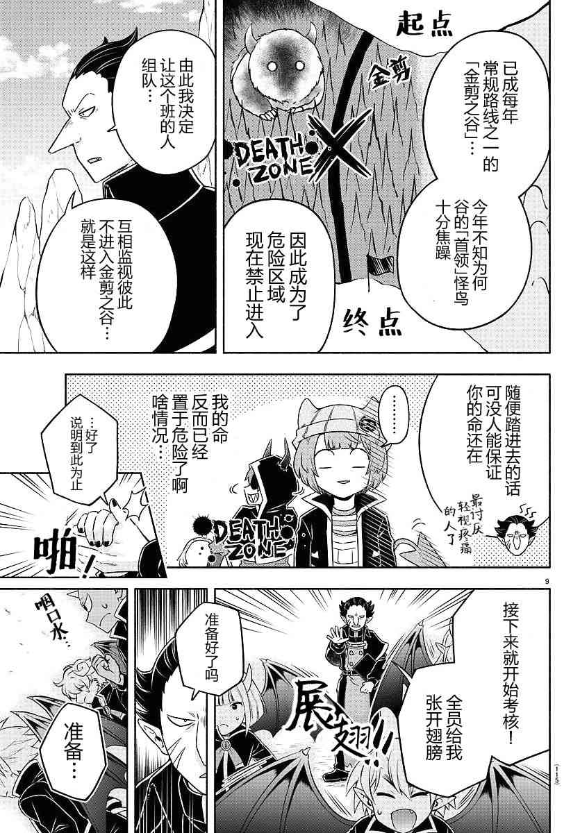 魔界的主角是我們！ - 7話 - 2