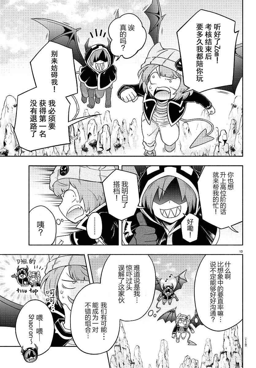 魔界的主角是我們！ - 7話 - 2