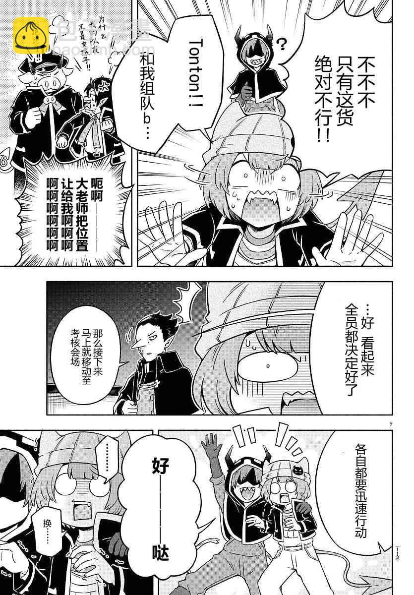 魔界的主角是我們！ - 7話 - 4