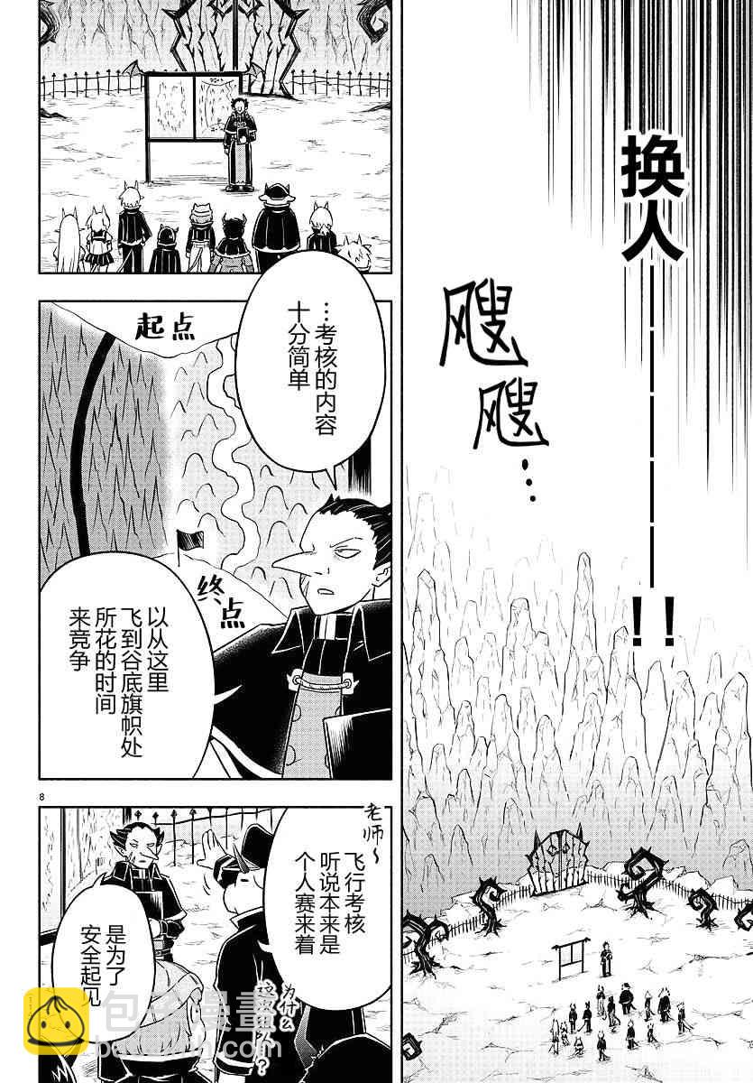 魔界的主角是我們！ - 7話 - 1