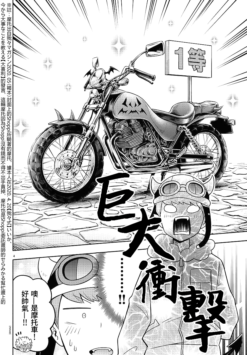 魔界的主角是我們！ - 第61話 - 1