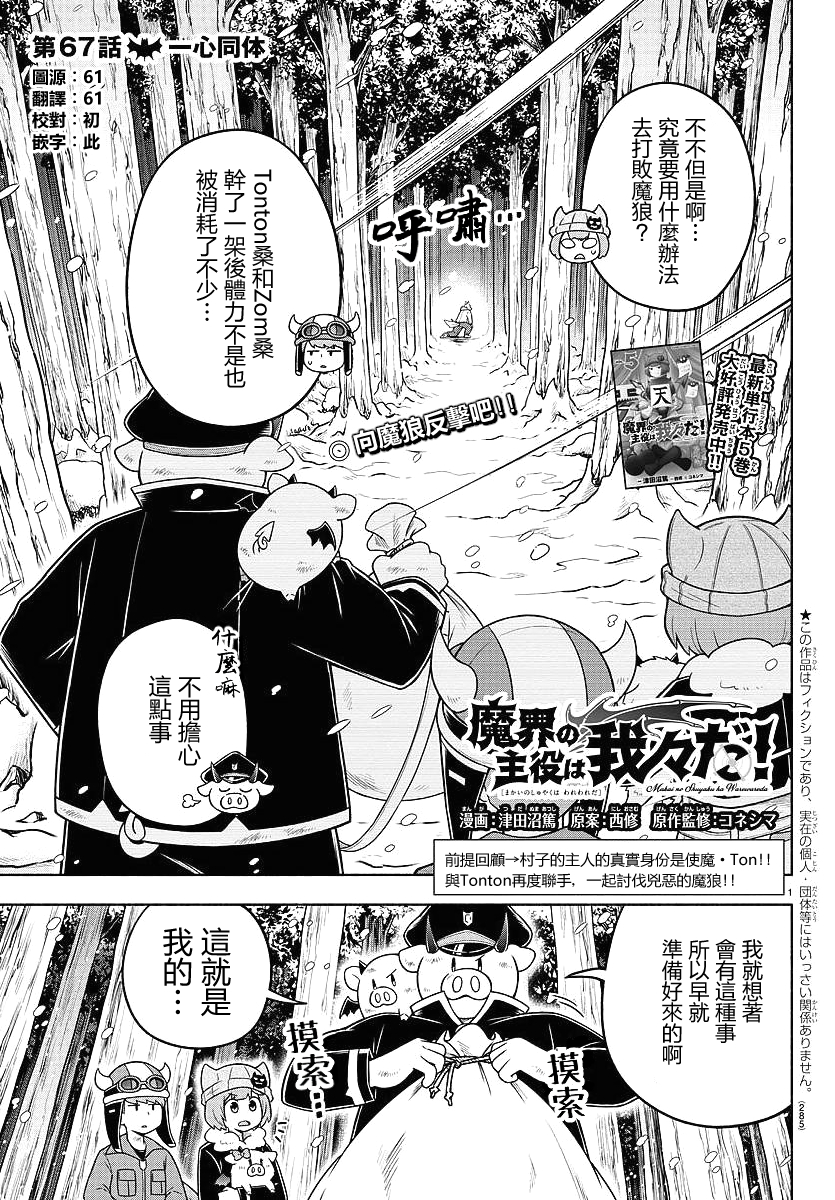 魔界的主角是我們！ - 第67話 - 1