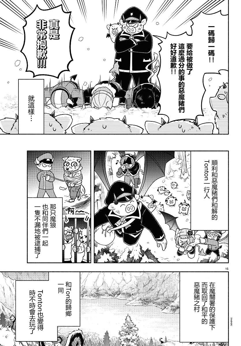 魔界的主角是我們！ - 第67話 - 3