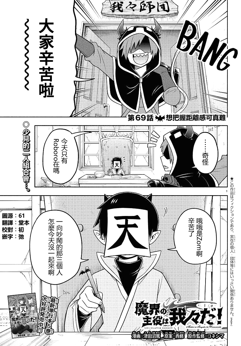 魔界的主角是我們！ - 第69話 - 1