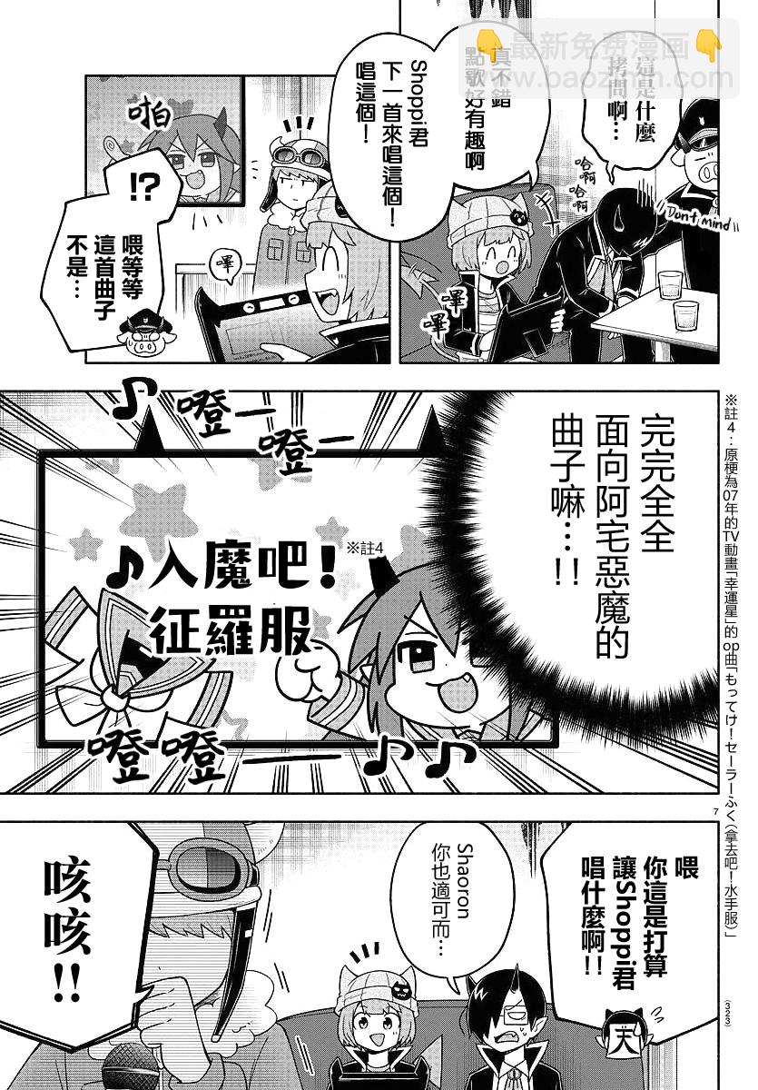 魔界的主角是我們！ - 第75話 - 3