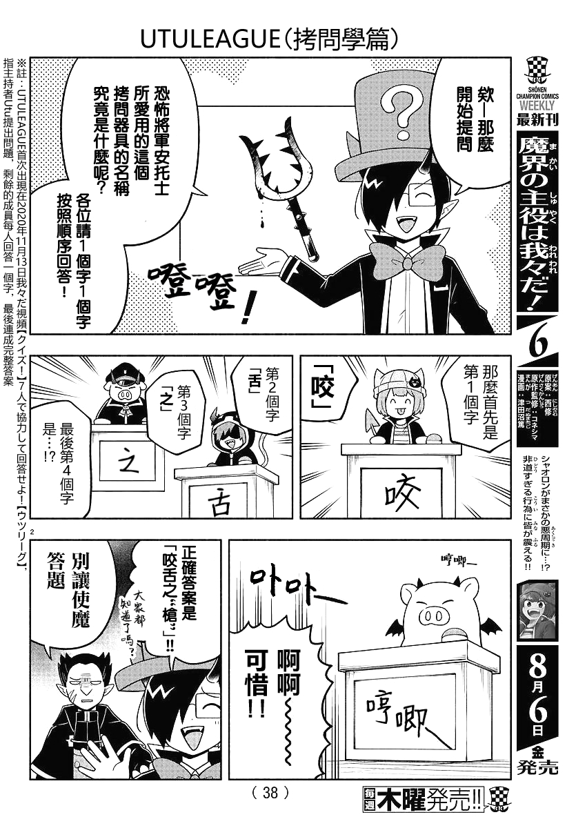 魔界的主角是我們！ - 第77話 - 2