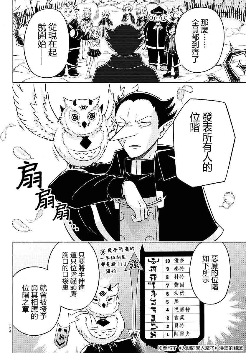 魔界的主角是我們！ - 9話 - 1