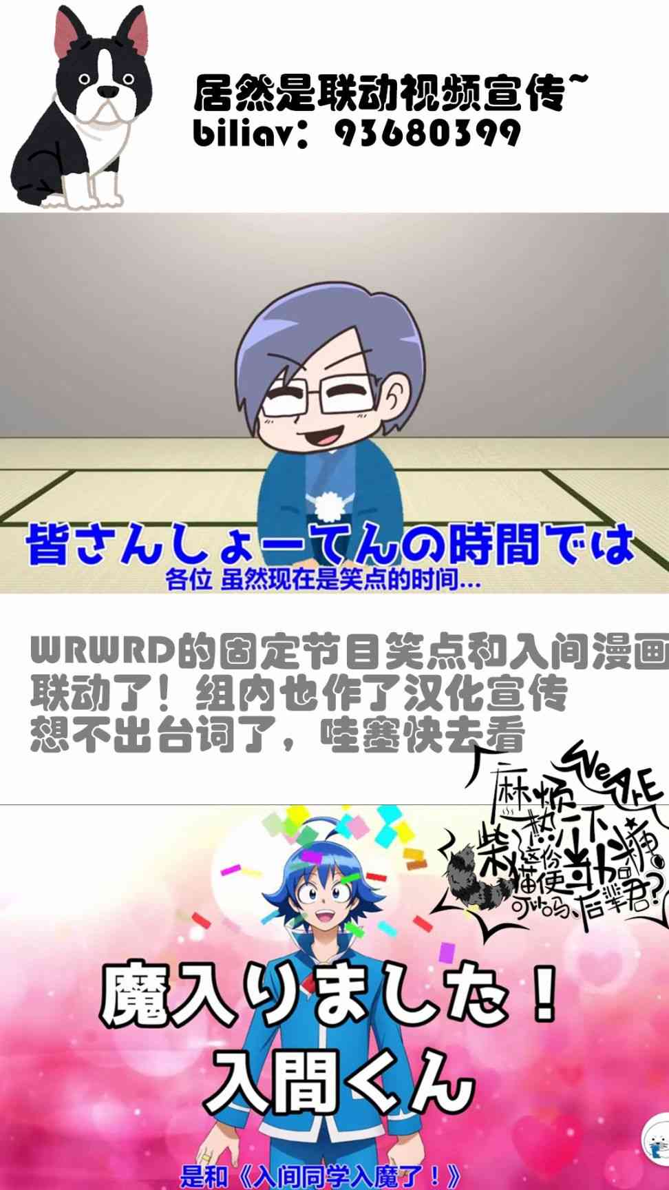 魔界的主角是我們！ - 9話 - 4