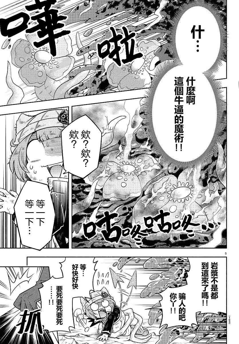 魔界的主角是我們！ - 9話 - 1