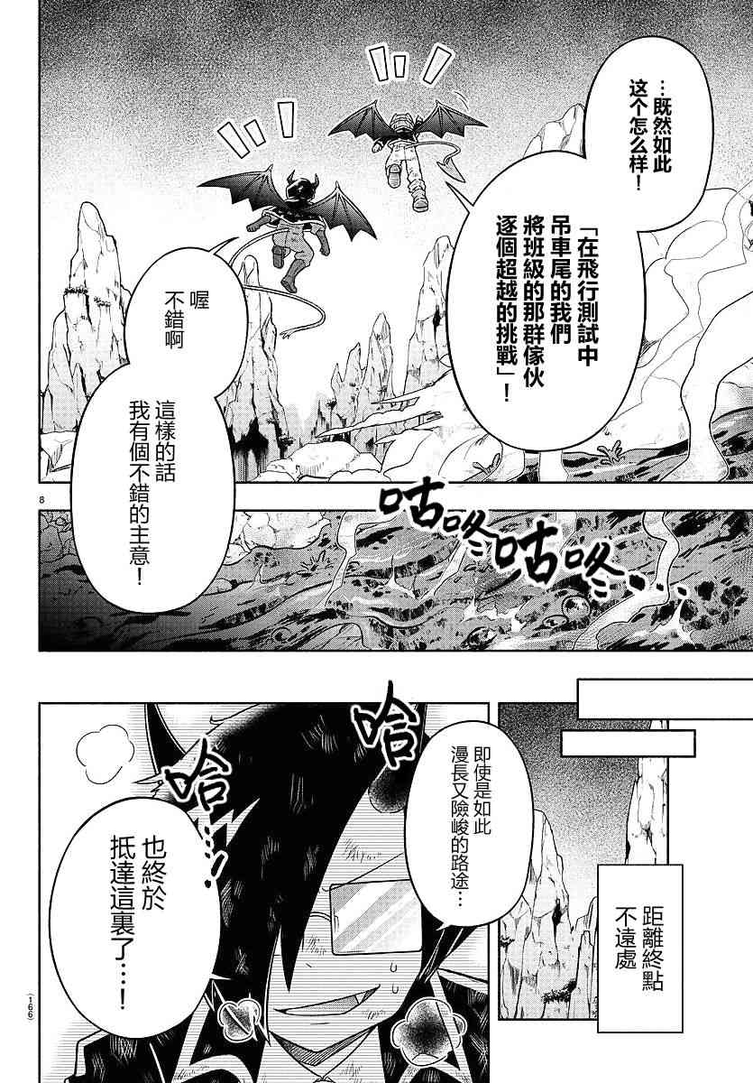 魔界的主角是我們！ - 9話 - 4