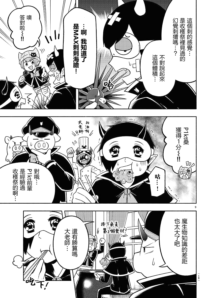 魔界的主角是我們！ - 第90話 - 2