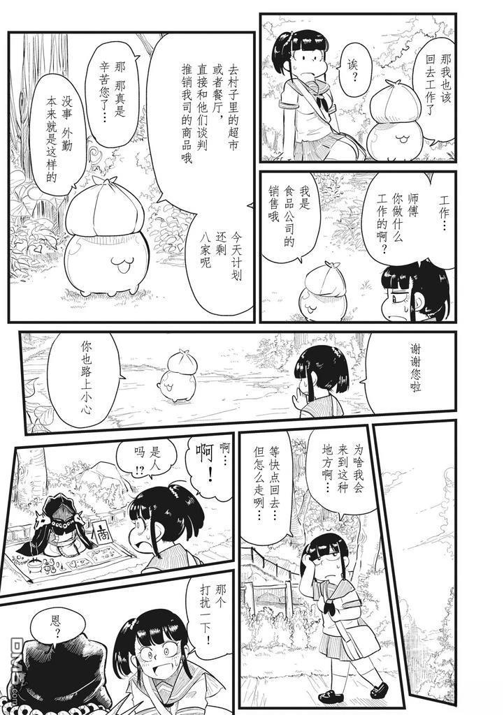 魔界JK安拉·曼柚 - 上篇 - 6