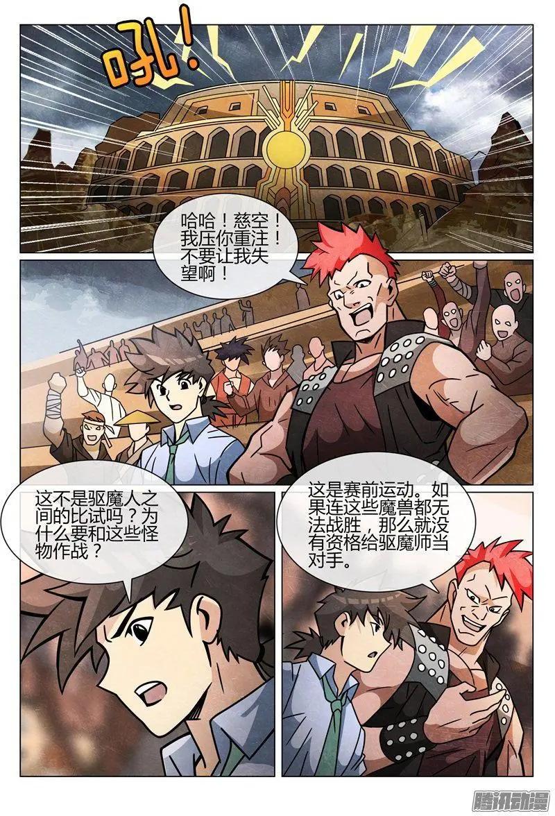 第31话 与魔兽战斗-第31话