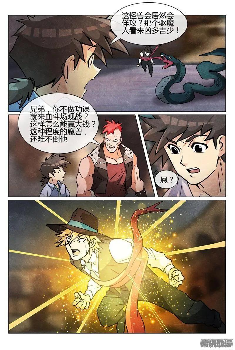 第31话 与魔兽战斗-第31话