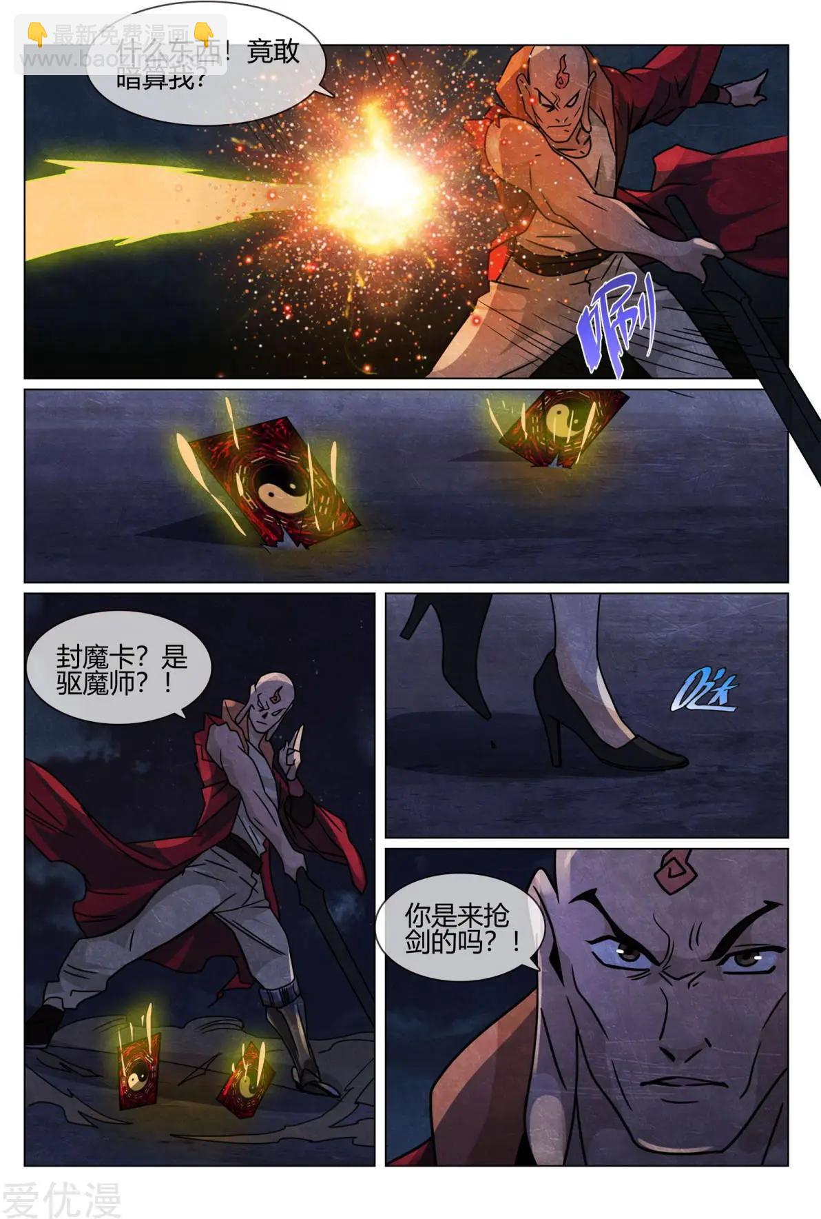 第45话 血祭-第45话