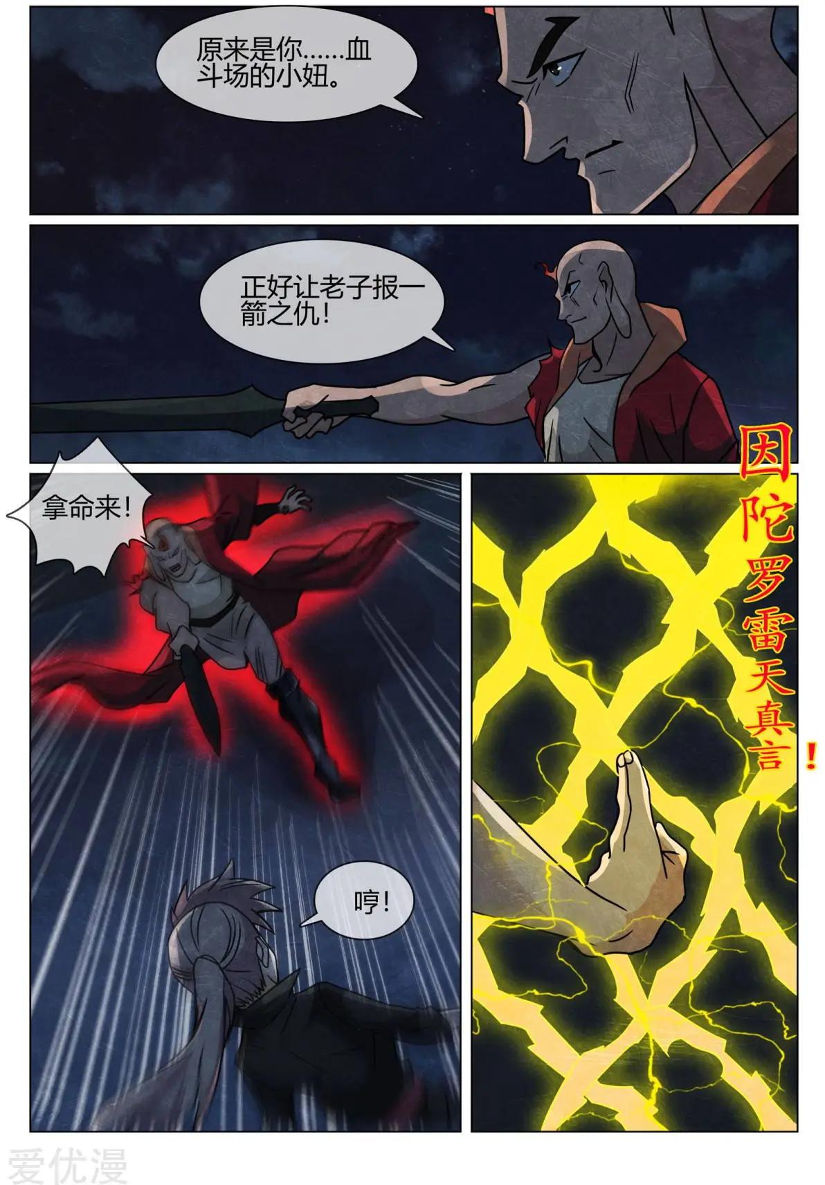 第45话 血祭-第45话